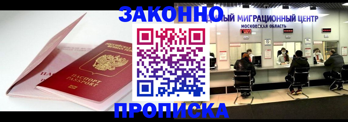 прописка иностранных граждан в Светлогорске