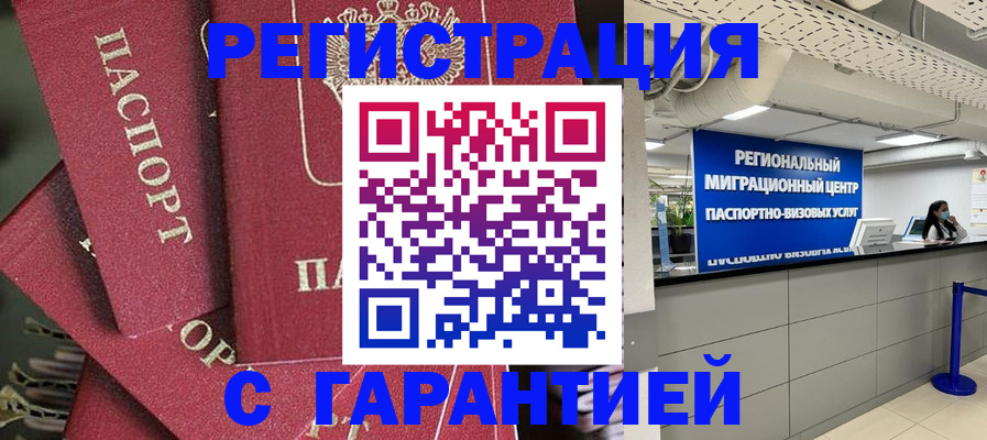 прописка штамп в Светлогорске