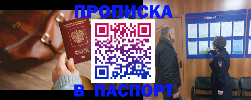 прописка ребенка в Светлогорске