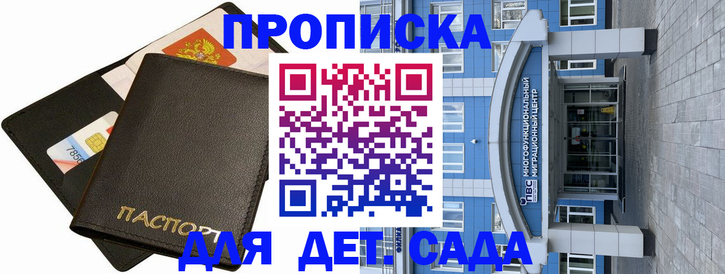 купить прописку в Светлогорске
